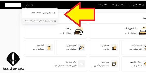 سایت شرکای بیمه بازار
